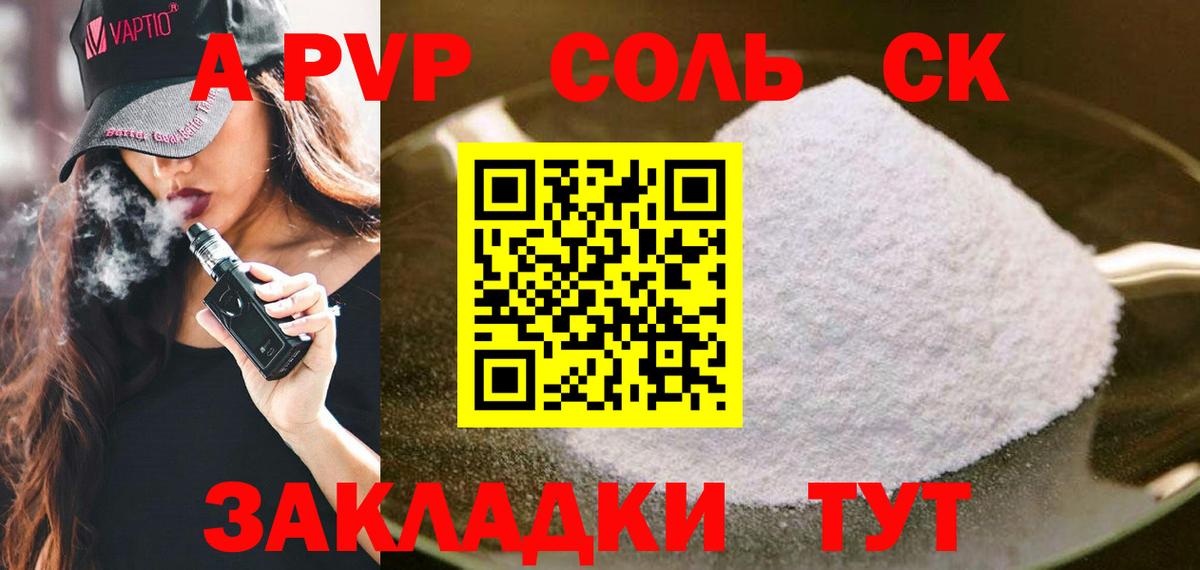 Alpha PVP кристаллы  A-PVP мука  Альфа ПВП  Вход с VPN  Славянск-на-Кубани 