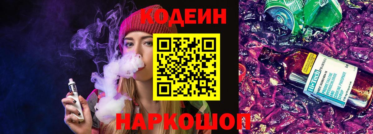 Славянск-на-Кубани  Codein Purple Drank  Вход с VPN 