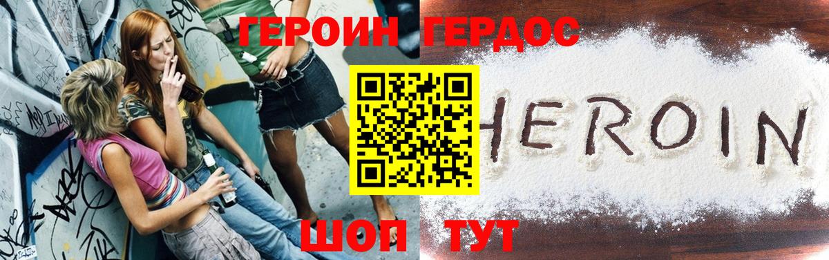 Славянск-на-Кубани  ГЕРОИН Heroin  Вход с VPN 