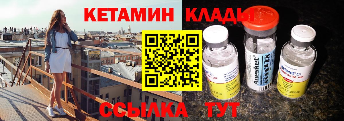 КЕТАМИН VHQ Славянск-на-Кубани