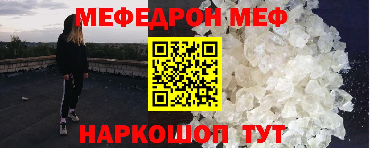 Мефедрон мука Славянск-на-Кубани