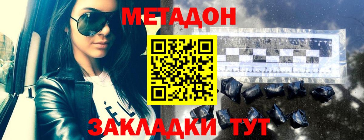 МЕТАДОН methadone Славянск-на-Кубани