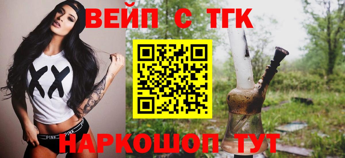 Славянск-на-Кубани  Дистиллят ТГК THC oil  Вход с VPN  ТГК THC oil 